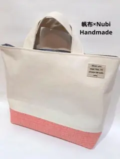 帆布×ヌビバッグ　オリジナル（生成×サーモンピンク）ハンドメイド　韓国Nubi