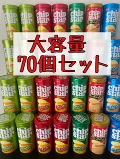 チップスターポテトチップス4種 70個セット‼︎