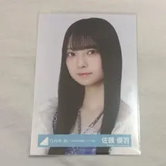 日向坂46 佐藤優羽 「6回目のひな誕祭」ライブ衣装生写真 - メルカリ
