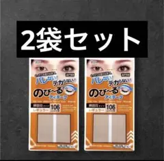 【購入後即発送】のびーるアイテープ レギュラー のび〜るアイテープ ダイソーのサムネイル