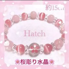 可愛い❤桜彫り水晶とローズクォーツとキャッツアイのパワーストーンブレスレット