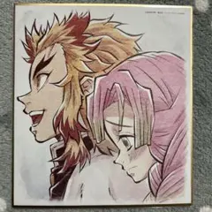 鬼滅の刃 柱合会議 蝶屋敷編 複製ミニ色紙 煉獄杏寿郎 甘露寺蜜璃