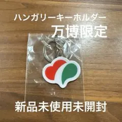 2025年最新】ハンガリーパビリオンの人気アイテム - メルカリ