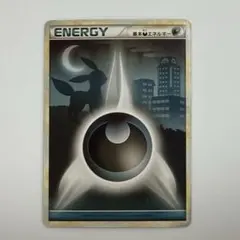 ポケモンカード 基本悪エネルギー 1枚 XY-P ファーストデザイン 0356