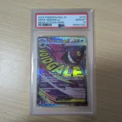 PSA10】 ポケモンカード メガゲンガー MA 230/193 (a317) - メルカリ