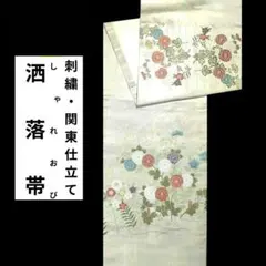 新品未使用 Tsubakian / シノワズリ兵児帯 セピア色 - メルカリ