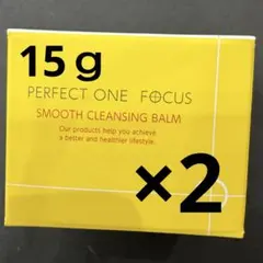 パーフェクトワンフォーカス スムースクレンジングバーム 15g 2個