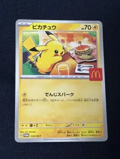 日本マクドナルド限定　ピカチュウ　ポケモンカード 全6種類　10枚セット⑤ ピカチュウカード 6枚セット マクドナルド限定 マクドナルド