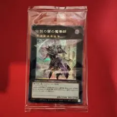 2026年最新】伝説の闇の魔導師の人気アイテム - メルカリ