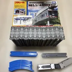 【美品】プラレール　湘南モノレール5000系セット