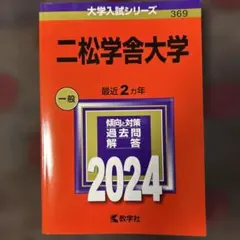 二松学舎大学