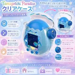 194】 たまごっち パラダイス クリアケース 保護ケース 画面シール付き