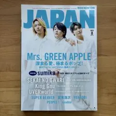rockin'on japan 2023年8月号