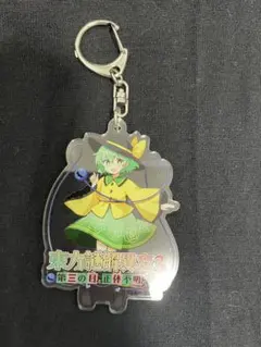 古明地こいし アクリルキーホルダー 東方project よみうりコラボ