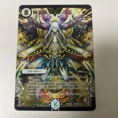 【超希少】 神人類ヨミ シークレット 金 赤 シク デュエマ】 神人類 ヨミ(㊙V1b) DMR09/シク の買取・査定価格 - カーナベル