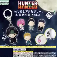 2026年最新】hunter×hunter クロロ キーホルダーの人気アイテム - メルカリ