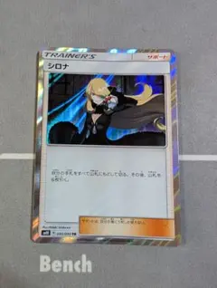 ポケカ】シロナ サポートカード 095/095 TR - メルカリ