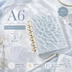A6 アクリルバインダー リフィル5枚付き 家計管理 バインダー貯金 クリア