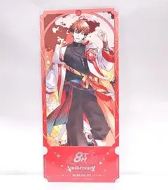 【にじさんじ】8周年ストア　購入特典　チケット風カード　北見遊征