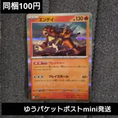 同梱100円 ポケモンカード エンテイ スカーレット&バイオレット シャイニーのサムネイル