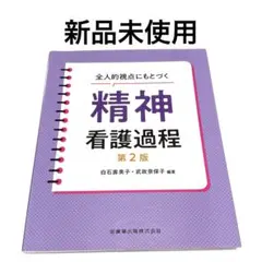 2026年最新】看護科教科書の人気アイテム - メルカリ