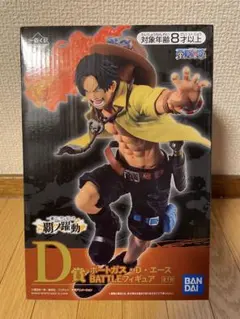 ワンピース ポートガス・D・エース BATTLEフィギュア　D賞