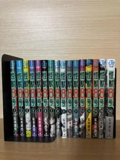 怪獣8号 全巻　16巻セット