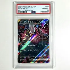ダークライex バトルアカデミー psa10 PSA10】最安値 ダークライex 034/066 バトルアカデミー 希少PS - メルカリ
