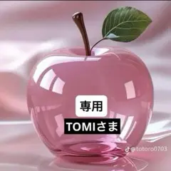 TOMIさま