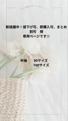 断捨離中！値下げ可、即購入可、まとめ割可様専用ページです❀(❁ᴗ͈ˬᴗ͈)