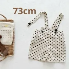 子供 水玉柄 オーバーオール 73cm サロペット ベビー キッズ ズボン