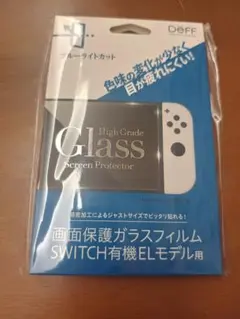 【即日発送します】switch 有機EL　保護ガラスフィルム