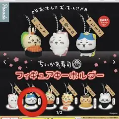 ちいかわ寿司　フィギュアキーホルダー　ハチワレ