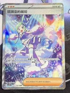 海外限定正規品 ポケモンカードルチアのアピール SAR 中国語版 美品