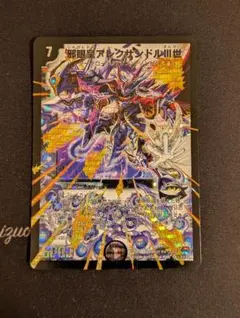 アレクサンドル3世　シークレット 邪眼皇アレクサンドルⅢ世 シークレット アレクサンドル3世 - メルカリ