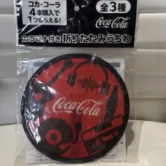 コカ・コーラ　カラビナ付き折りたたみうちわ