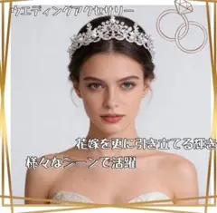 ブライダルティアラ 結婚式 前撮り 花嫁 ウェディング　パール 　ビジューのサムネイル
