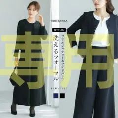 専用　ブラック　L フリルノーカラージャケット　ワイドパンツ　2点セット