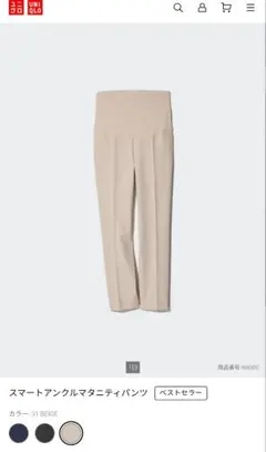 【UNIQLO 新品】スマートアンクルマタニティパンツ Mサイズ