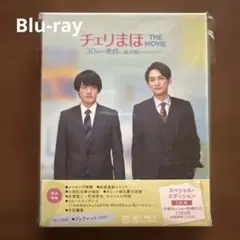 チェリまほ THE MOVIE 町田啓太ポストカード付き - メルカリ