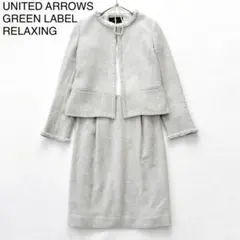 1126y美品 グリーンレーベル ツイードフォーマル2点セットアップ フリンジ