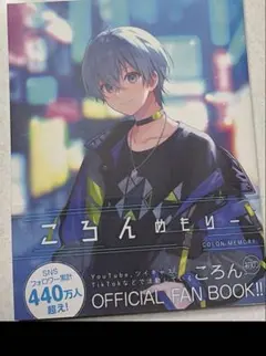 すとぷり ころんめもりー