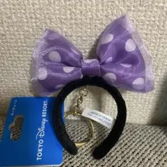 『 新品未使用』 カチューシャ リボン キーホルダー紫