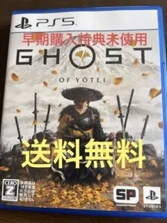 【早期購入特典未使用】ゴーストオブヨウテイps5