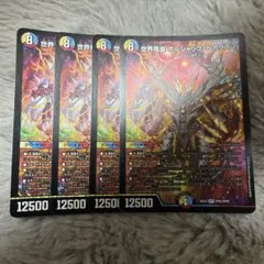 デュエマ カリスマBEST ボルシャックヒカリスマ まとめ売り 4枚 - メルカリ