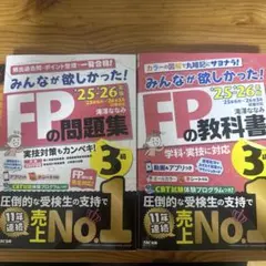 FP3級教科書問題集セット