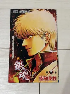 銀魂 映画 第１弾入場者特典「第炎上巻」