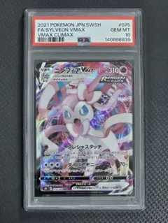 PSA10】ニンフィア Vmax RRR - メルカリ