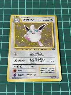 ポケモンカード旧裏プクリン ☆ 第2弾拡張パック ポケモンジャングル