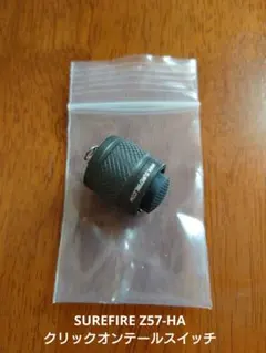 シュアファイア SUREFIRE Z57-HA クリックオンテールスイッチ ④